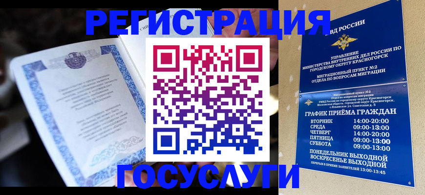 прописка законно в Белой Калитве