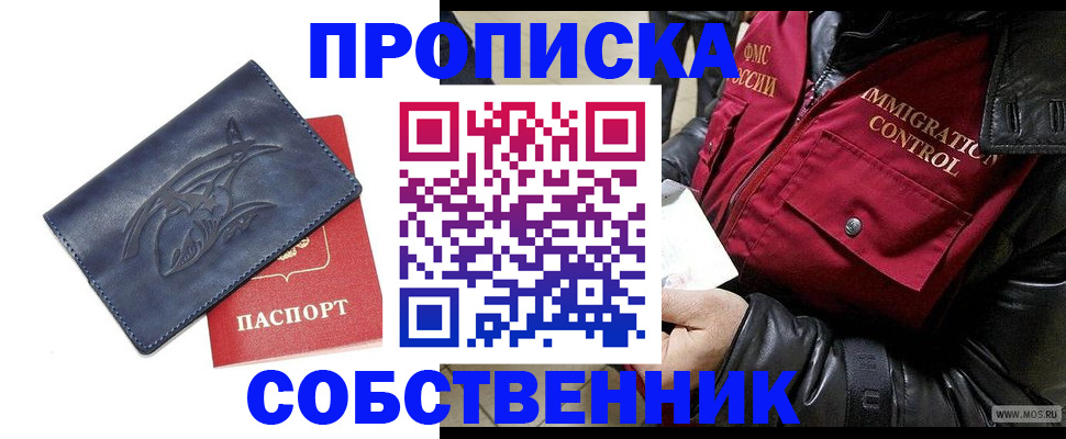 прописка ребенка в Белой Калитве